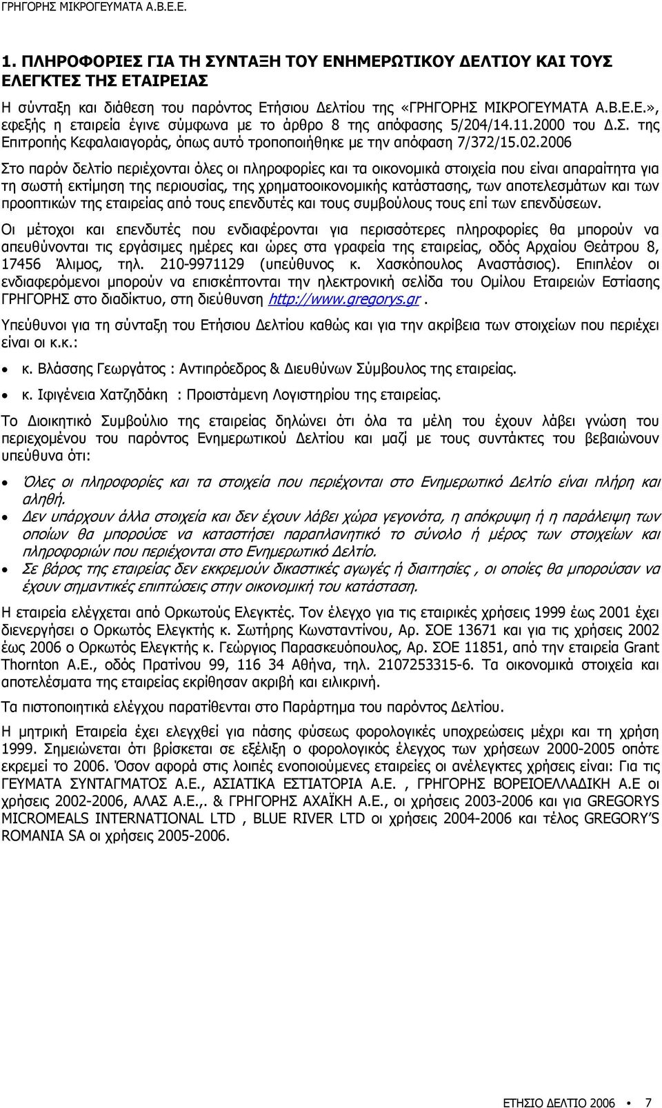 2006 Στο παρόν δελτίο περιέχονται όλες οι πληροφορίες και τα οικονοµικά στοιχεία που είναι απαραίτητα για τη σωστή εκτίµηση της περιουσίας, της χρηµατοοικονοµικής κατάστασης, των αποτελεσµάτων και