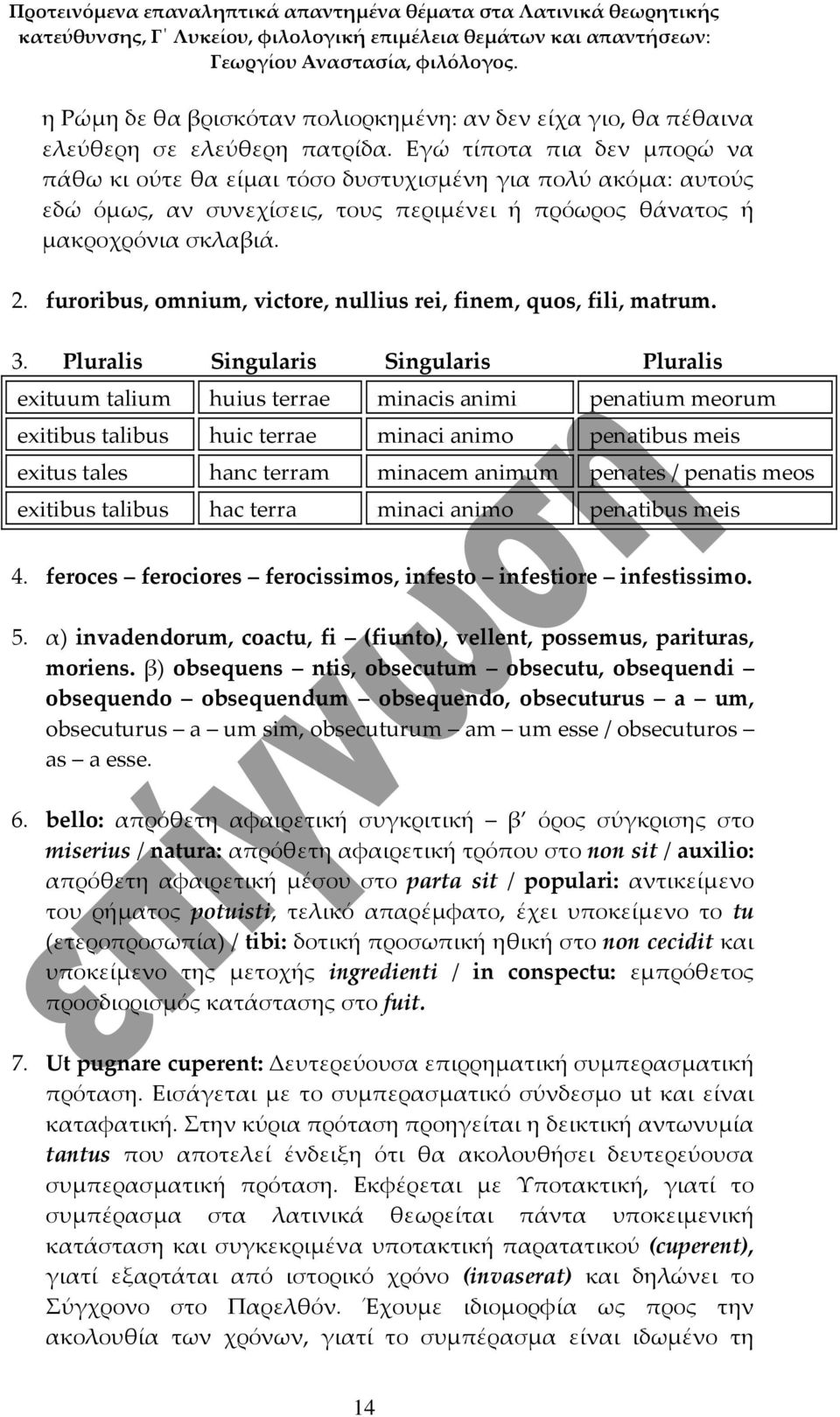 furoribus, omnium, victore, nullius rei, finem, quos, fili, matrum. 3.