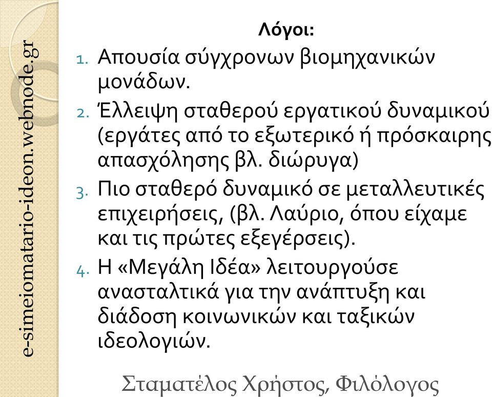 διώρυγα) 3. Πιο σταθερό δυναμικό σε μεταλλευτικές επιχειρήσεις, (βλ.