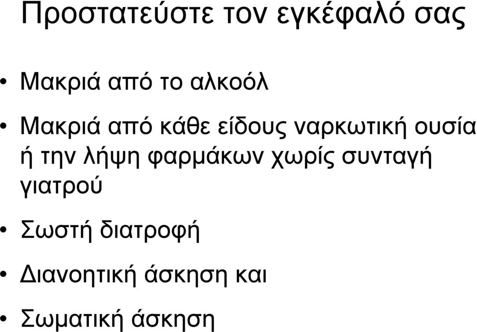 λήψη φαρµάκων χωρίς συνταγή γιατρού Σωστή