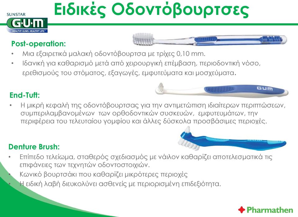 End-Tuft: Η μικρή κεφαλή της οδοντόβουρτσας για την αντιμετώπιση ιδιαίτερων περιπτώσεων, συμπεριλαμβανομένων των ορθοδοντικών συσκευών, εμφυτευμάτων, την περιφέρεια του
