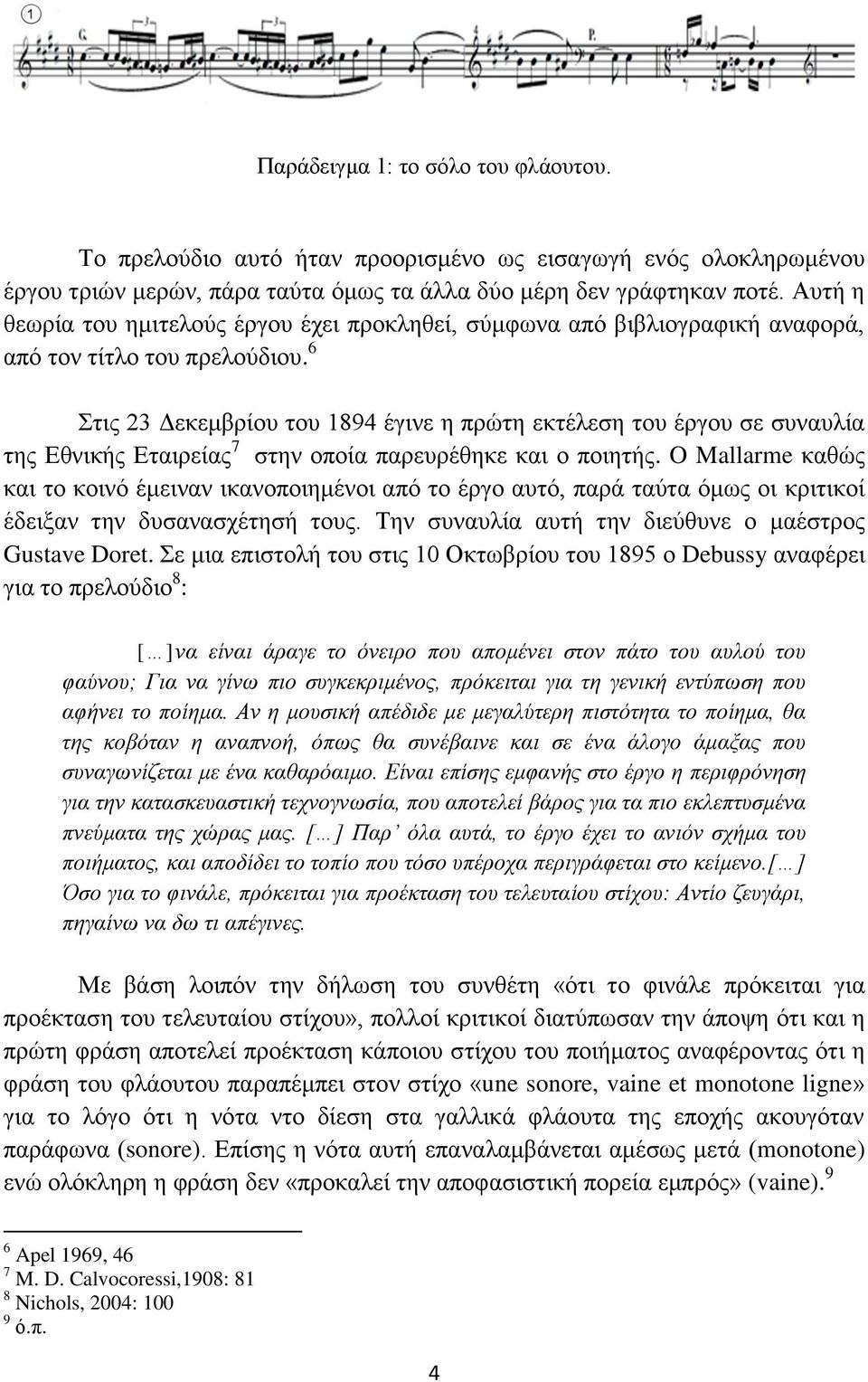 6 Στις 23 Δεκεμβρίου του 1894 έγινε η πρώτη εκτέλεση του έργου σε συναυλία της Εθνικής Εταιρείας 7 στην οποία παρευρέθηκε και ο ποιητής.