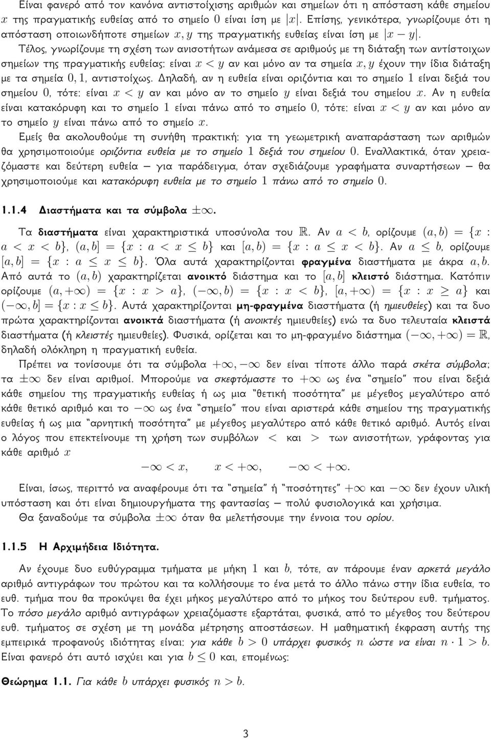 Τέλος, γνωρίζουμε τη σχέση των ανισοτήτων ανάμεσα σε αριθμούς με τη διάταξη των αντίστοιχων σημείων της πραγματικής ευθείας: είναι < y αν και μόνο αν τα σημεία, y έχουν την ίδια διάταξη με τα σημεία