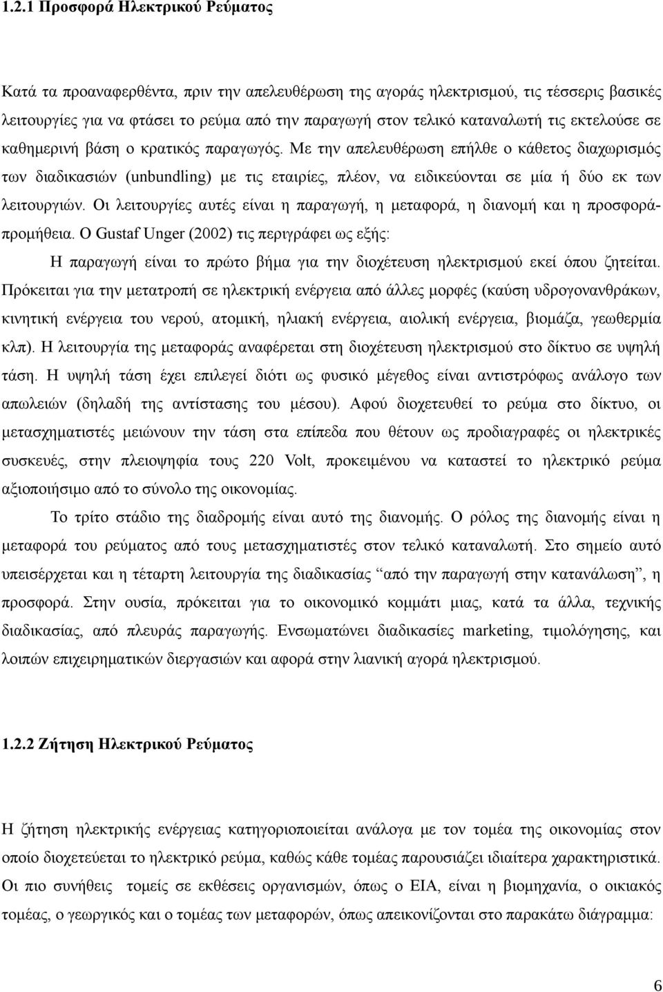 Με την απελευθέρωση επήλθε ο κάθετος διαχωρισμός των διαδικασιών (unbundling) με τις εταιρίες, πλέον, να ειδικεύονται σε μία ή δύο εκ των λειτουργιών.