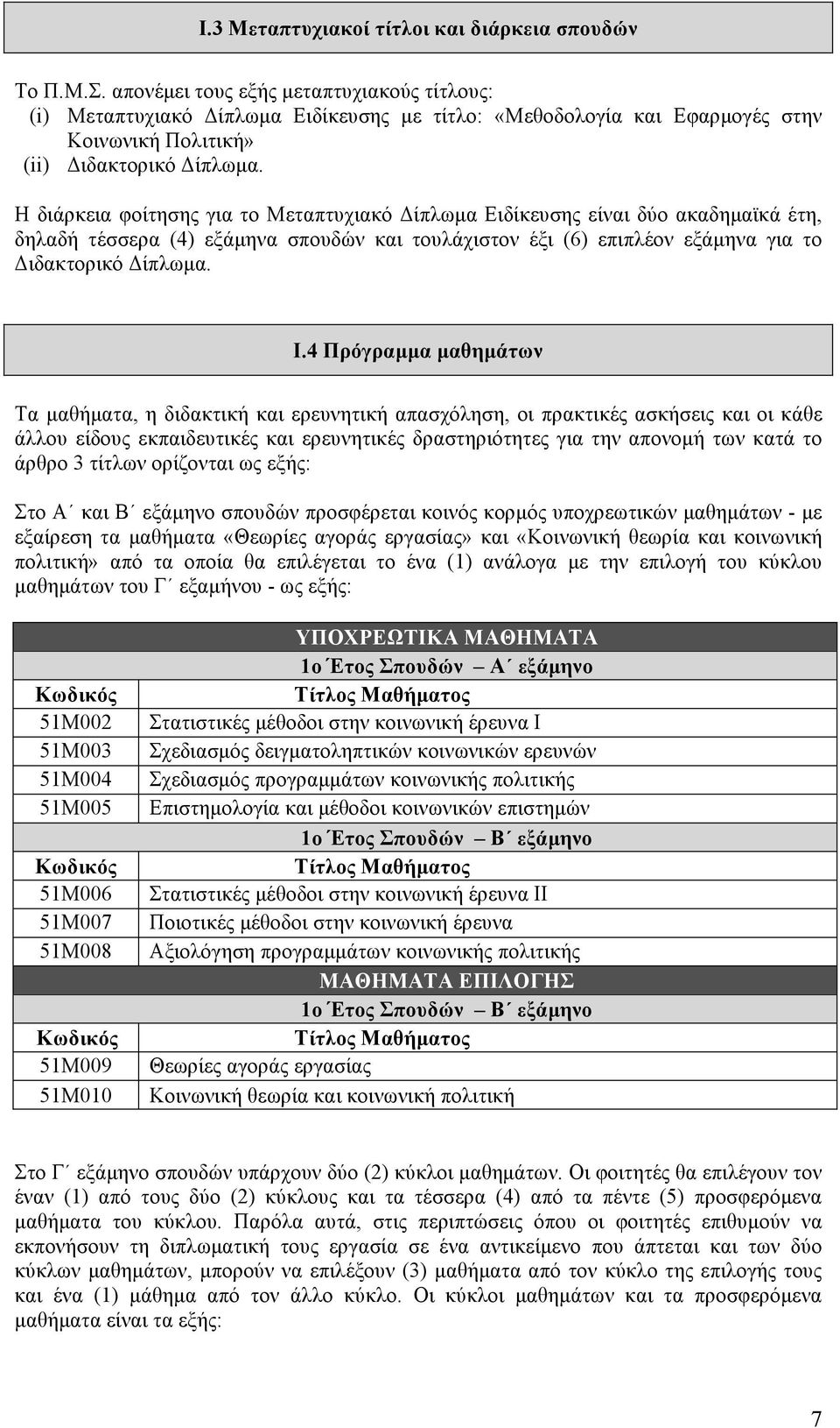 Η διάρκεια φοίτησης για το Μεταπτυχιακό Δίπλωµα Ειδίκευσης είναι δύο ακαδηµαϊκά έτη, δηλαδή τέσσερα (4) εξάµηνα σπουδών και τουλάχιστον έξι (6) επιπλέον εξάµηνα για το Διδακτορικό Δίπλωµα. I.