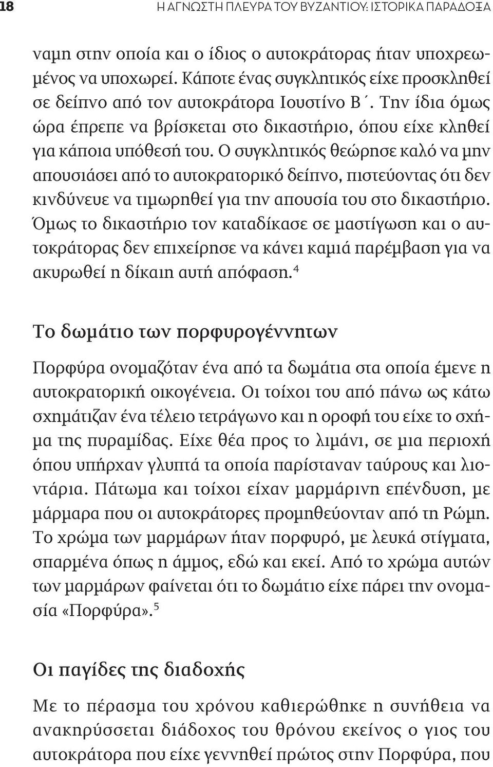 Ο συγκλητικός θεώρησε καλό να μην απουσιάσει από το αυτοκρατορικό δείπνο, πιστεύοντας ότι δεν κινδύνευε να τιμωρηθεί για την απουσία του στο δικαστήριο.