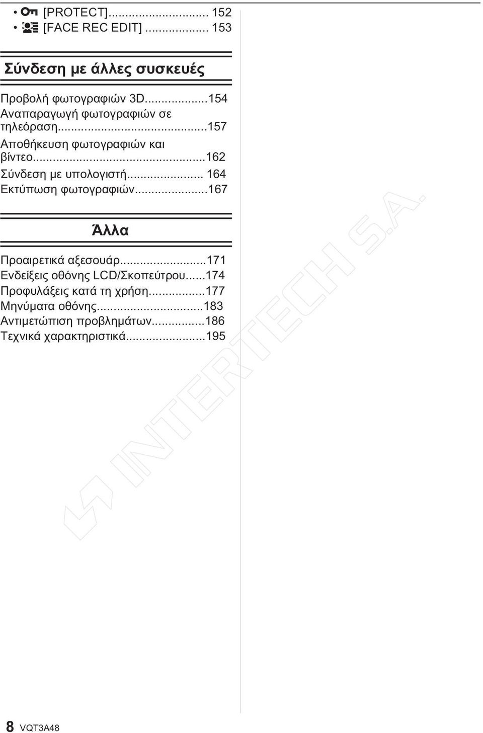 ..162 Σύνδεση με υπολογιστή... 164 Εκτύπωση φωτογραφιών...167 Άλλα Προαιρετικά αξεσουάρ.