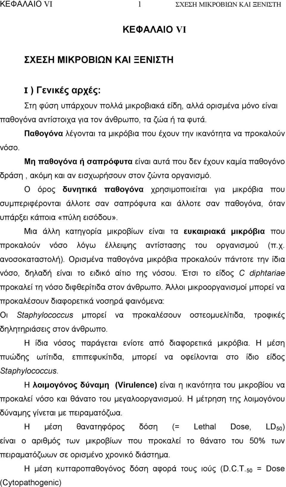 Μη παθογόνα ή σαπρόφυτα είναι αυτά που δεν έχουν καµία παθογόνο δράση, ακόµη και αν εισχωρήσουν στον ζώντα οργανισµό.