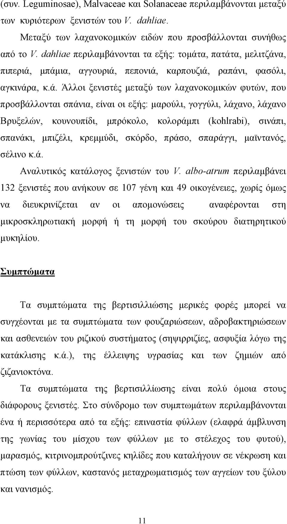 ονται τα εξής: τοµάτ