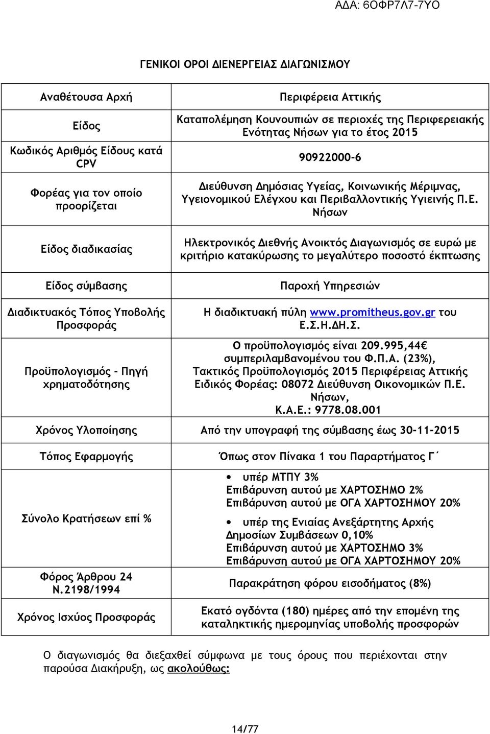 ότητας Νήσων για το έτος 2015 90922000-6 Διεύθυνση Δημόσιας Υγείας, Κοινωνικής Μέριμνας, Υγειονομικού Ελ