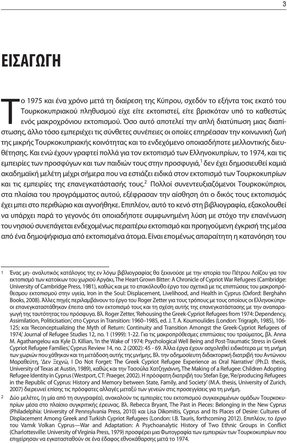 Όσο αυτό αποτελεί την απλή διατύπωση μιας διαπίστωσης, άλλο τόσο εμπεριέχει τις σύνθετες συνέπειες οι οποίες επηρέασαν την κοινωνική ζωή της μικρής Τουρκοκυπριακής κοινότητας και το ενδεχόμενο