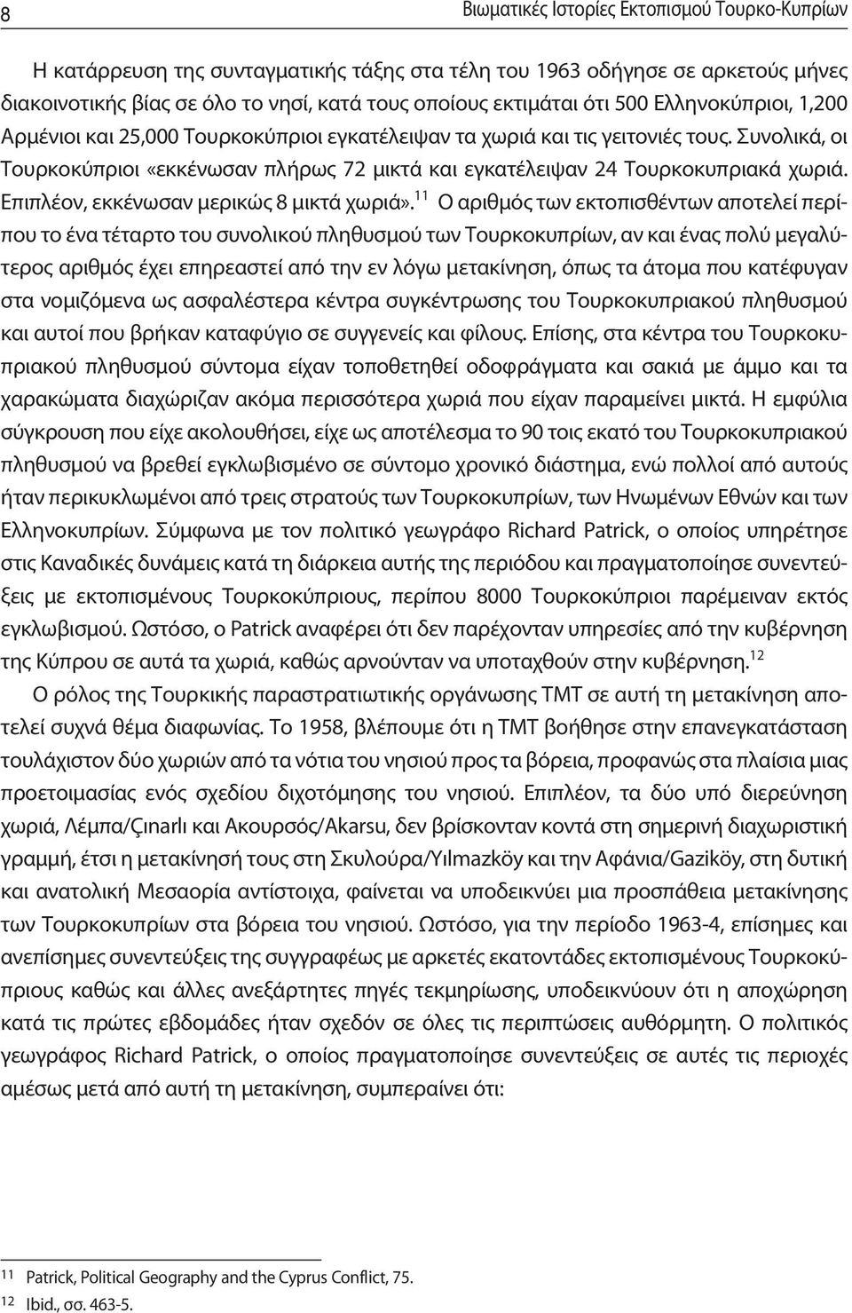 Επιπλέον, εκκένωσαν μερικώς 8 μικτά χωριά».