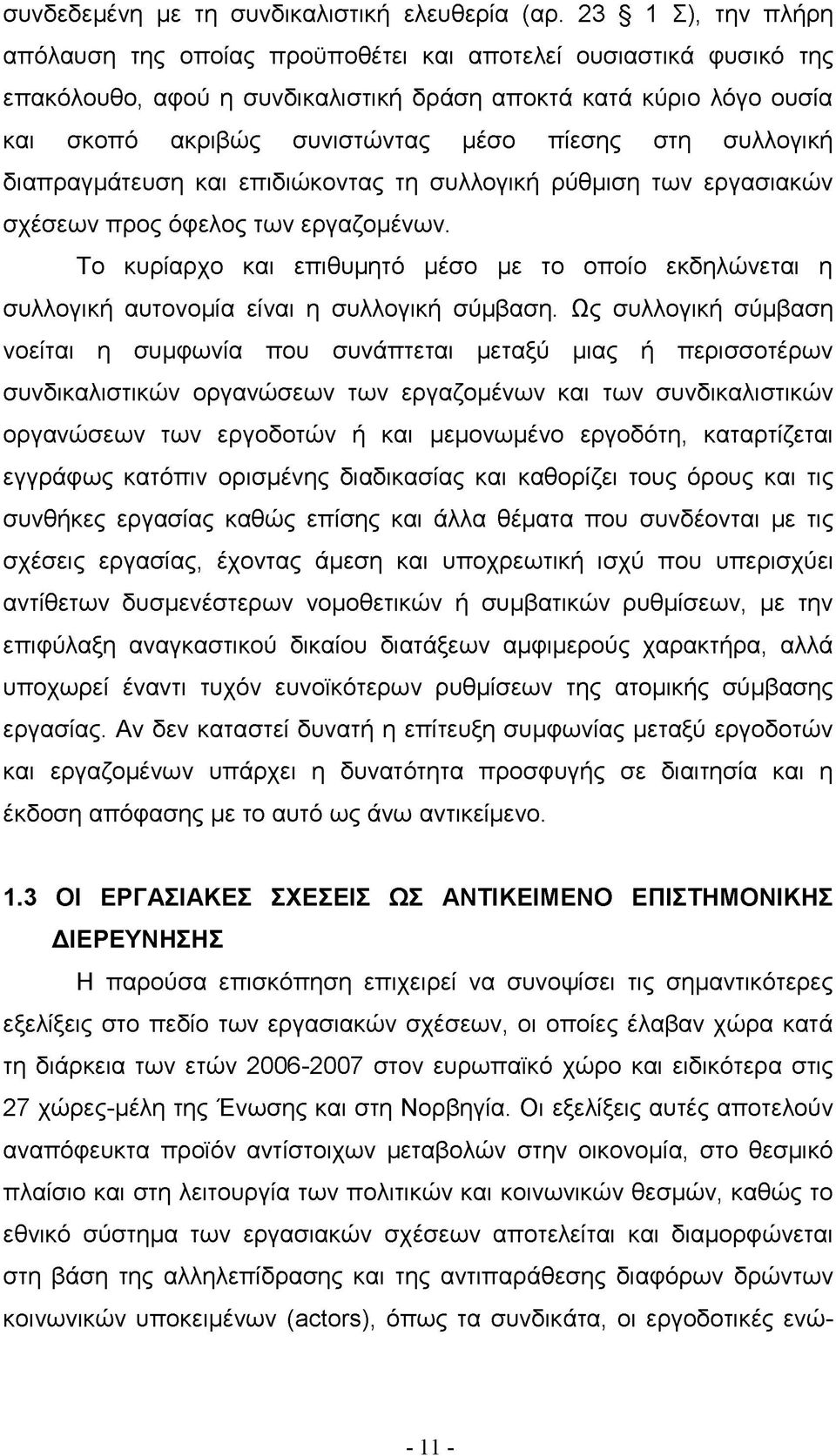 στη συλλογική διαπραγμάτευση και επιδιώκοντας τη συλλογική ρύθμιση των εργασιακών σχέσεων προς όφελος των εργαζομένων.