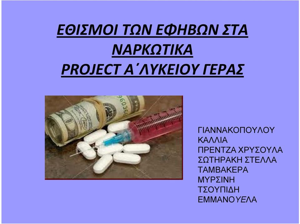 ΓΙΑΝΝΑΚΟΠΟΥΛΟΥ ΚΑΛΛΙΑ ΠΡΕΝΤΖΑ