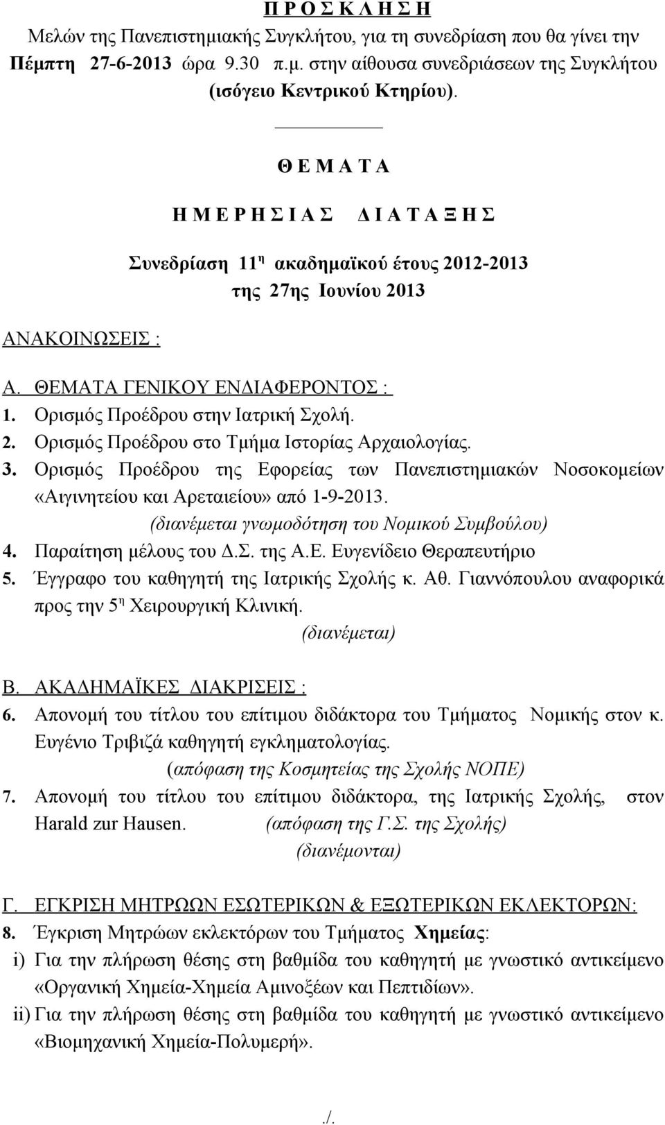 2. Ορισμός Προέδρου στο Τμήμα Ιστορίας Αρχαιολογίας. 3. Ορισμός Προέδρου της Εφορείας των Πανεπιστημιακών Νοσοκομείων «Αιγινητείου και Αρεταιείου» από 1-9-2013.