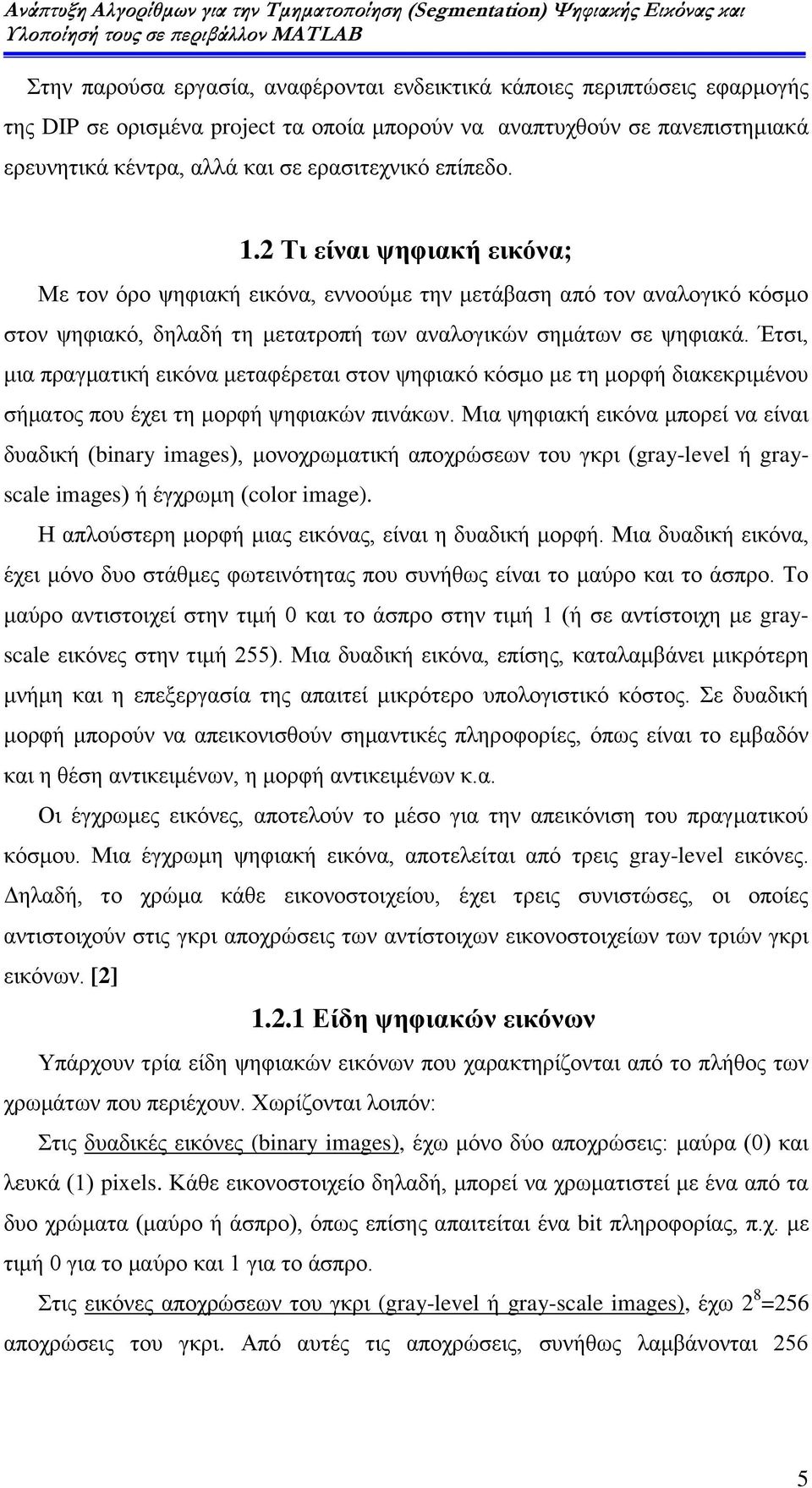 Έτσι, μια πραγματική εικόνα μεταφέρεται στον ψηφιακό κόσμο με τη μορφή διακεκριμένου σήματος που έχει τη μορφή ψηφιακών πινάκων.