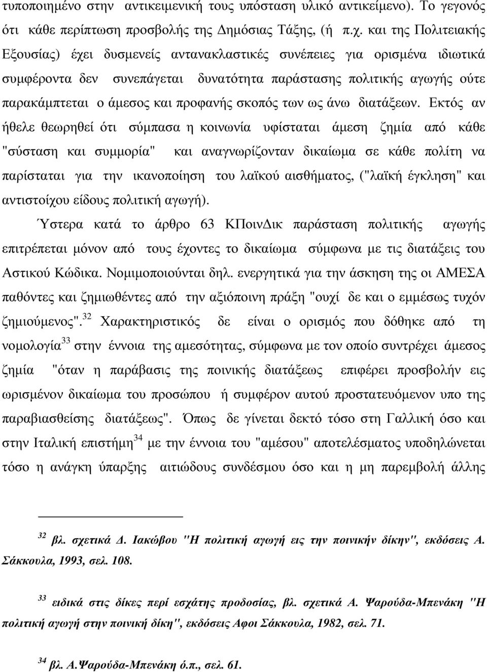 σκοπός των ως άνω διατάξεων.