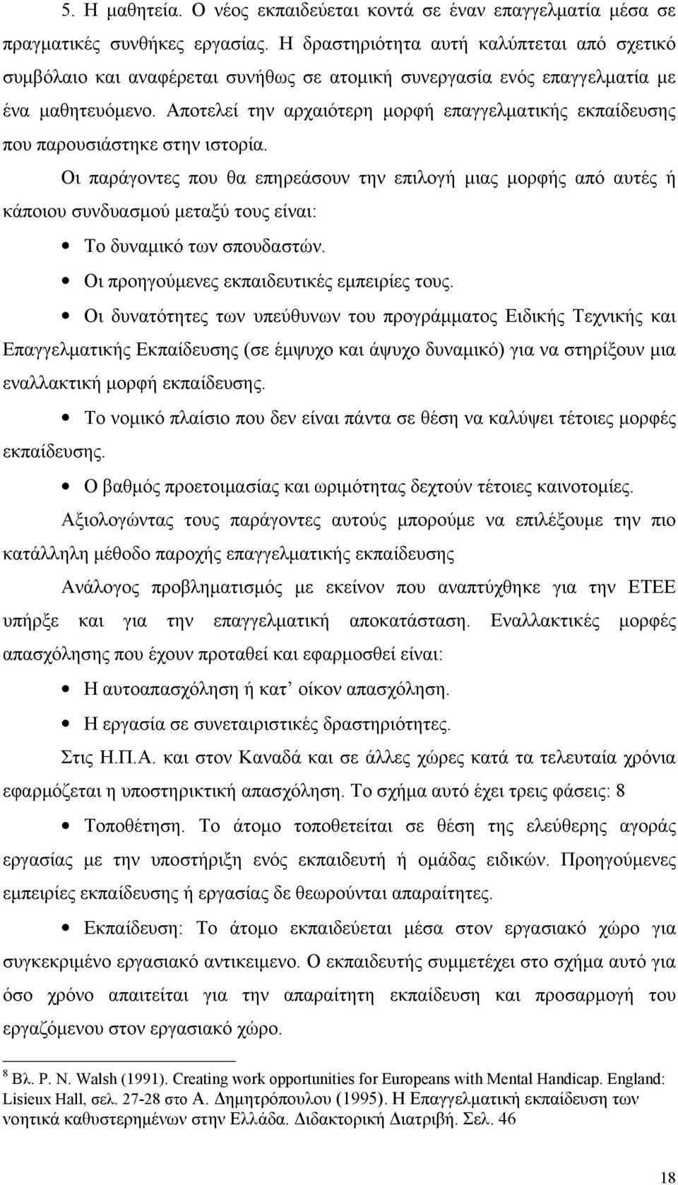 Αποτελεί την αρχαιότερη μορφή επαγγελματικής εκπαίδευσης που παρουσιάστηκε στην ιστορία.