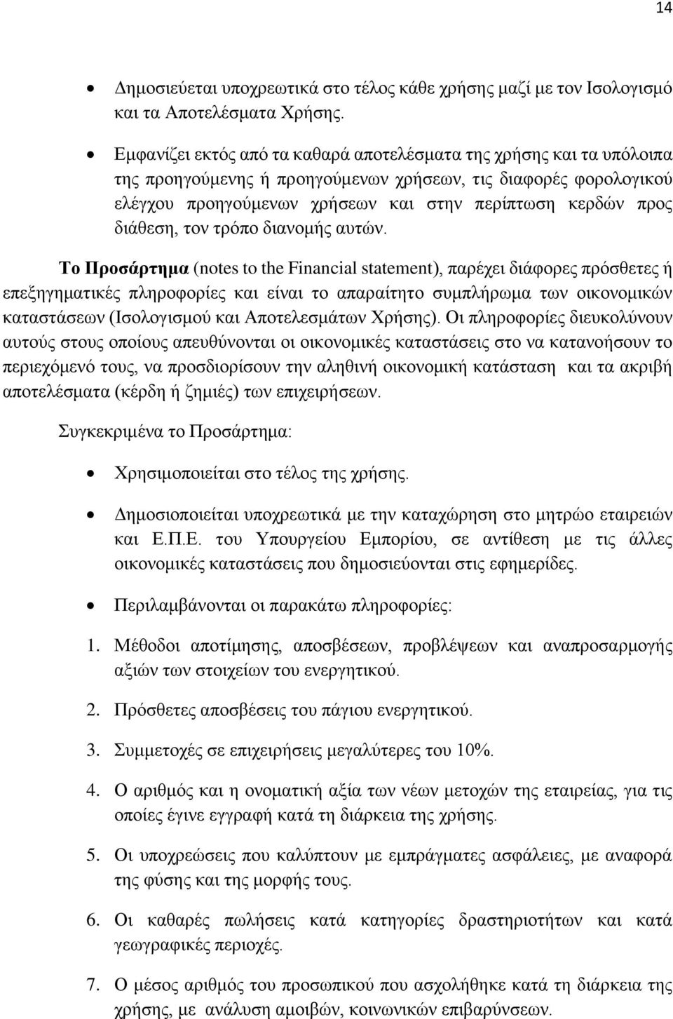 δηάζεζε, ηνλ ηξφπν δηαλνκήο απηψλ.