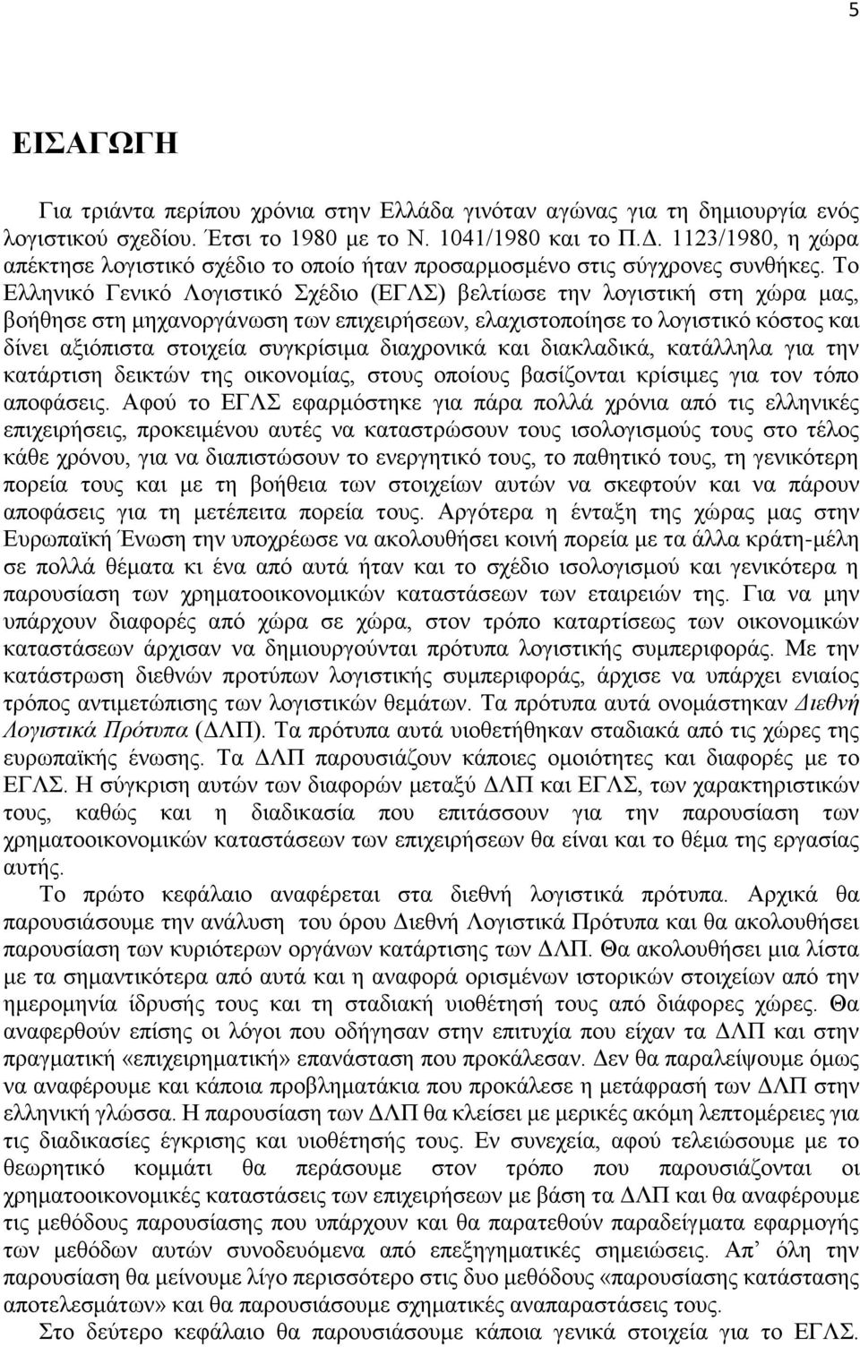 δηαρξνληθά θαη δηαθιαδηθά, θαηάιιεια γηα ηελ θαηάξηηζε δεηθηψλ ηεο νηθνλνκίαο, ζηνπο νπνίνπο βαζίδνληαη θξίζηκεο γηα ηνλ ηφπν απνθάζεηο.