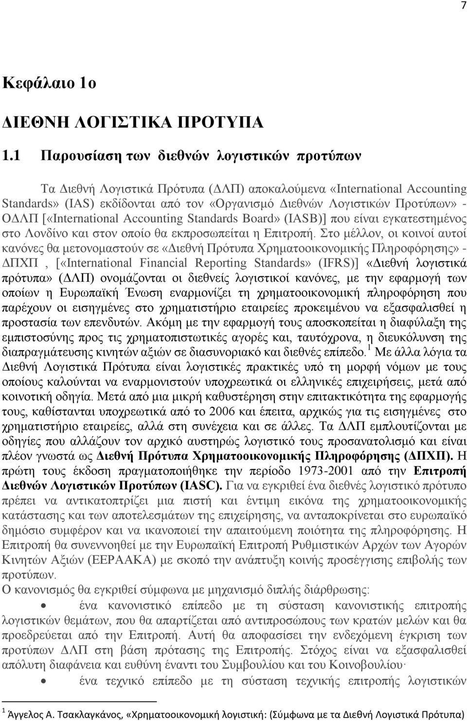 ΟΓΛΠ [«International Accounting Standards Board» (IASB)] πνπ είλαη εγθαηεζηεκέλνο ζην Λνλδίλν θαη ζηνλ νπνίν ζα εθπξνζσπείηαη ε Δπηηξνπή.