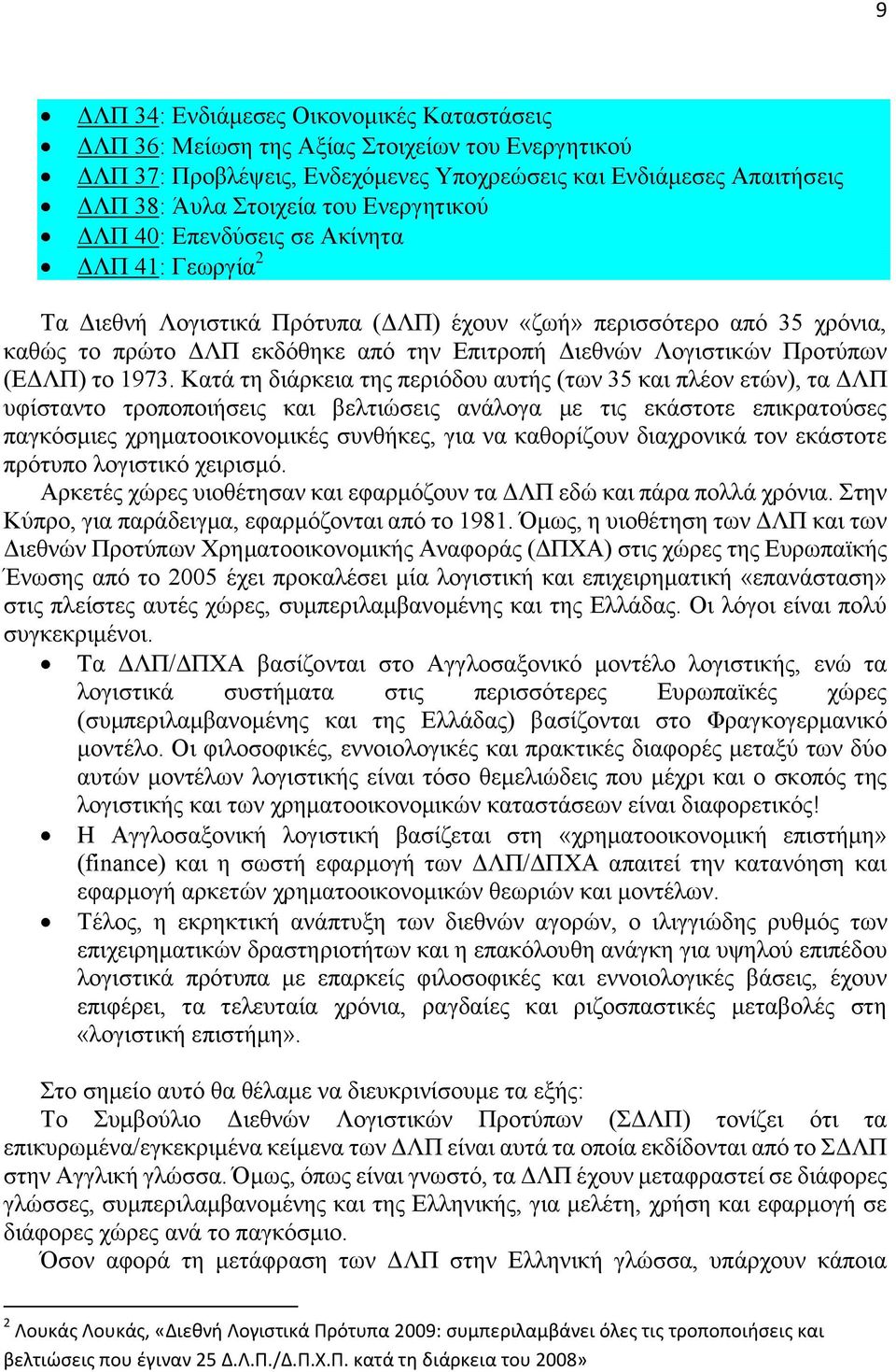 Πξνηχπσλ (ΔΓΛΠ) ην 1973.