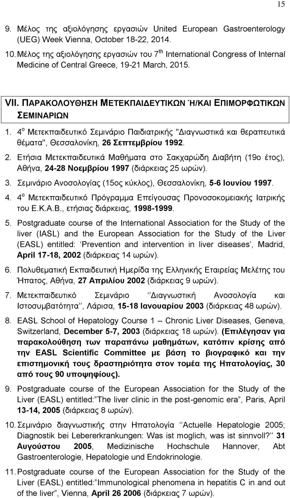4 ο Μετεκπαιδευτικό Σεμινάριο Παιδιατρικής ''Διαγνωστικά και θεραπευτικά θέματα'', Θεσσαλονίκη, 26