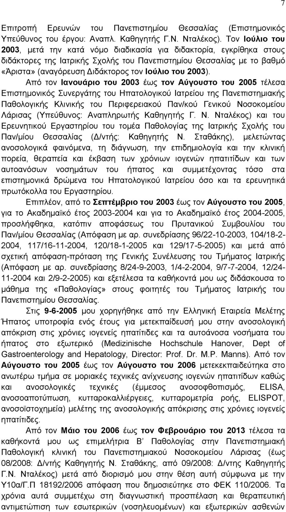 του 2003).