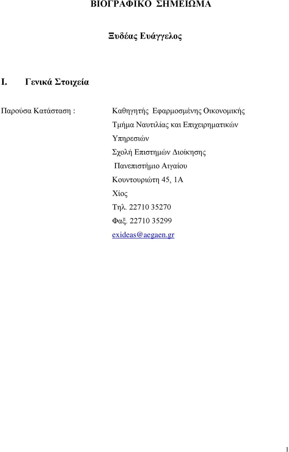 Τμήμα Ναυτιλίας και Επιχειρηματικών Υπηρεσιών Σχολή Επιστημών