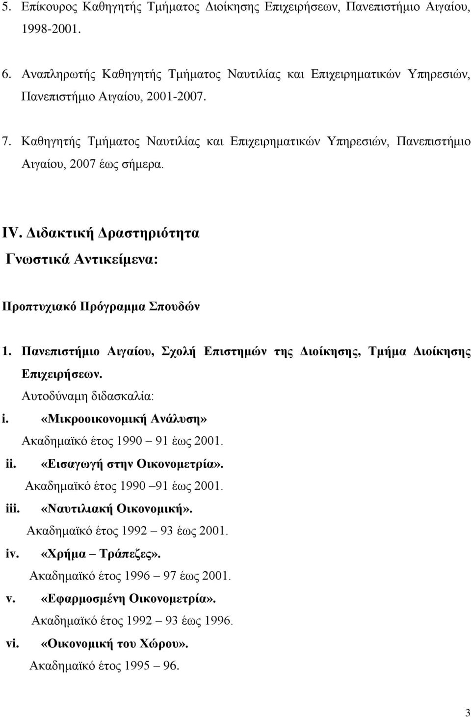 Πανεπιστήμιο Αιγαίου, Σχολή Επιστημών της Διοίκησης, Τμήμα Διοίκησης Επιχειρήσεων. Αυτοδύναμη διδασκαλία: i. «Μικροοικονομική Ανάλυση» Ακαδημαϊκό έτος 1990 91 έως 2001. ii.