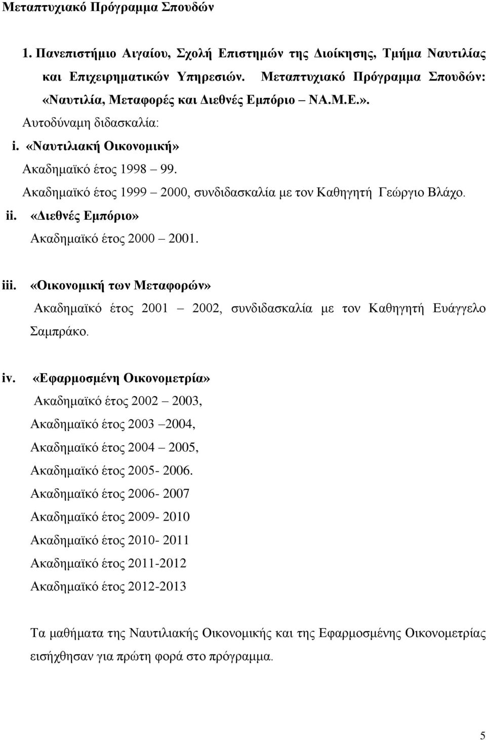 Ακαδημαϊκό έτος 1999 2000, συνδιδασκαλία με τον Καθηγητή Γεώργιο Βλάχο. ii. «Διεθνές Εμπόριο» Ακαδημαϊκό έτος 2000 2001. iii.