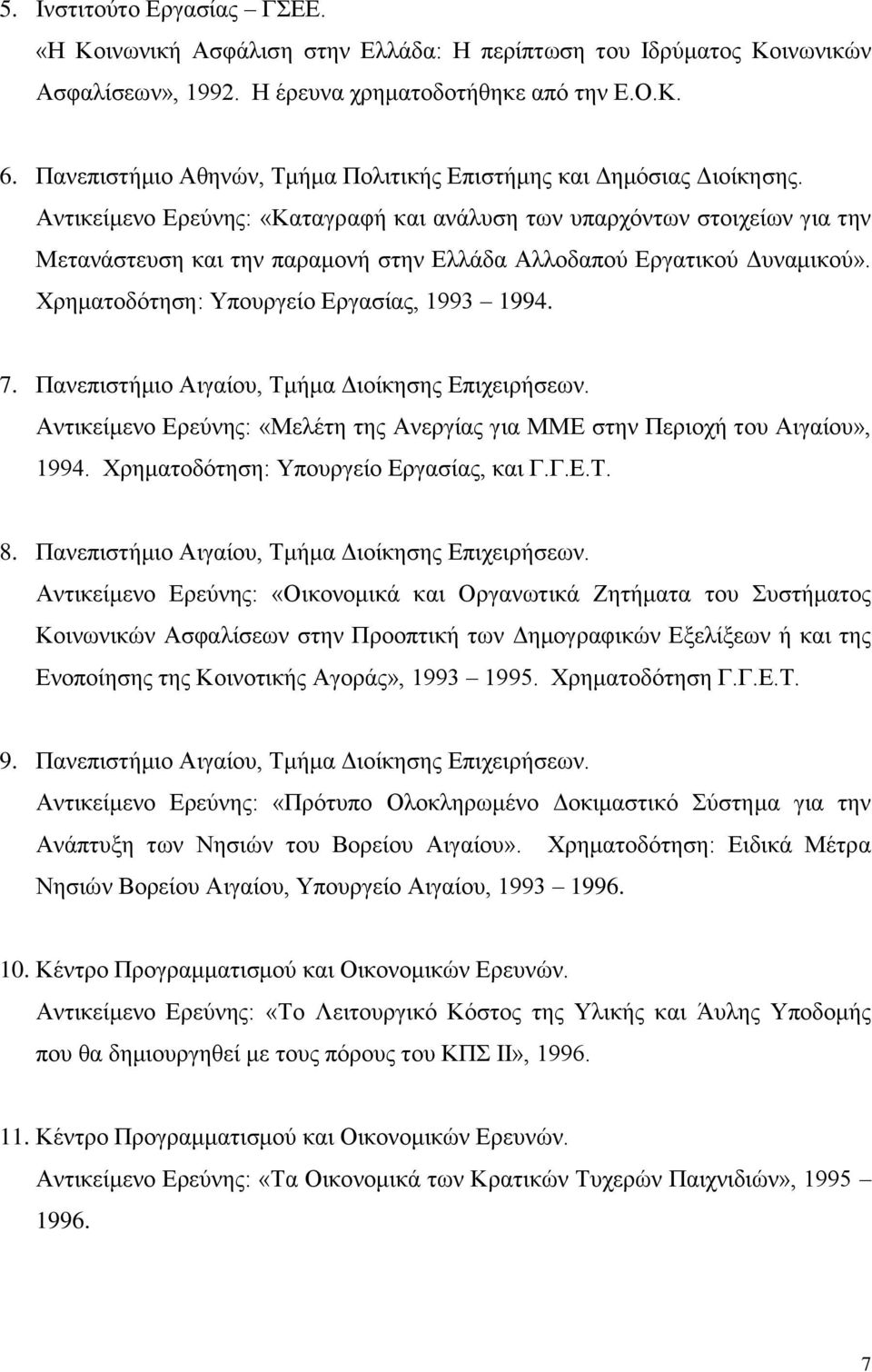 Αντικείμενο Ερεύνης: «Καταγραφή και ανάλυση των υπαρχόντων στοιχείων για την Μετανάστευση και την παραμονή στην Ελλάδα Αλλοδαπού Εργατικού Δυναμικού». Χρηματοδότηση: Υπουργείο Εργασίας, 1993 1994. 7.
