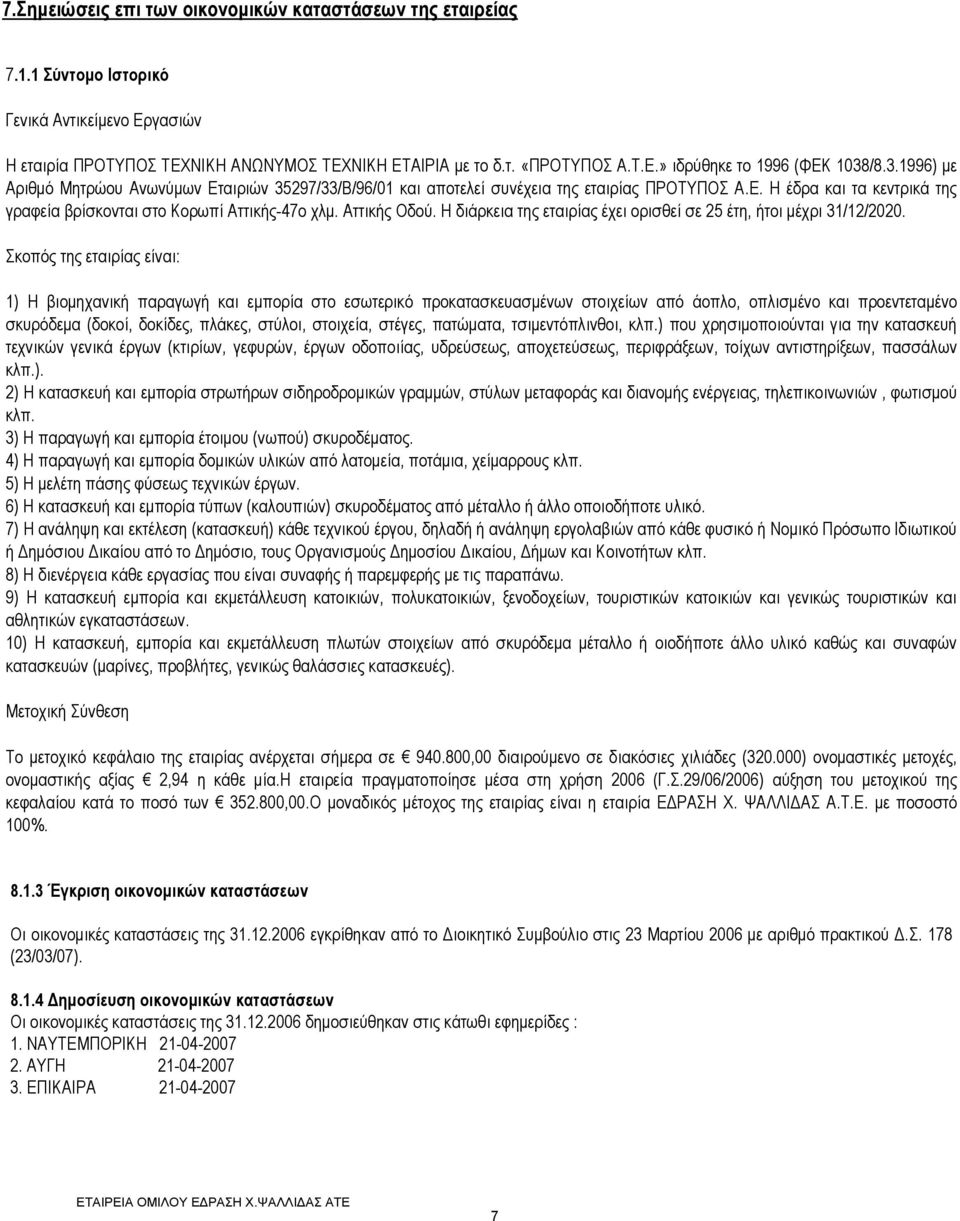 Η διάρκεια της εταιρίας έχει ορισθεί σε 25 έτη, ήτοι µέχρι 31/12/2020.