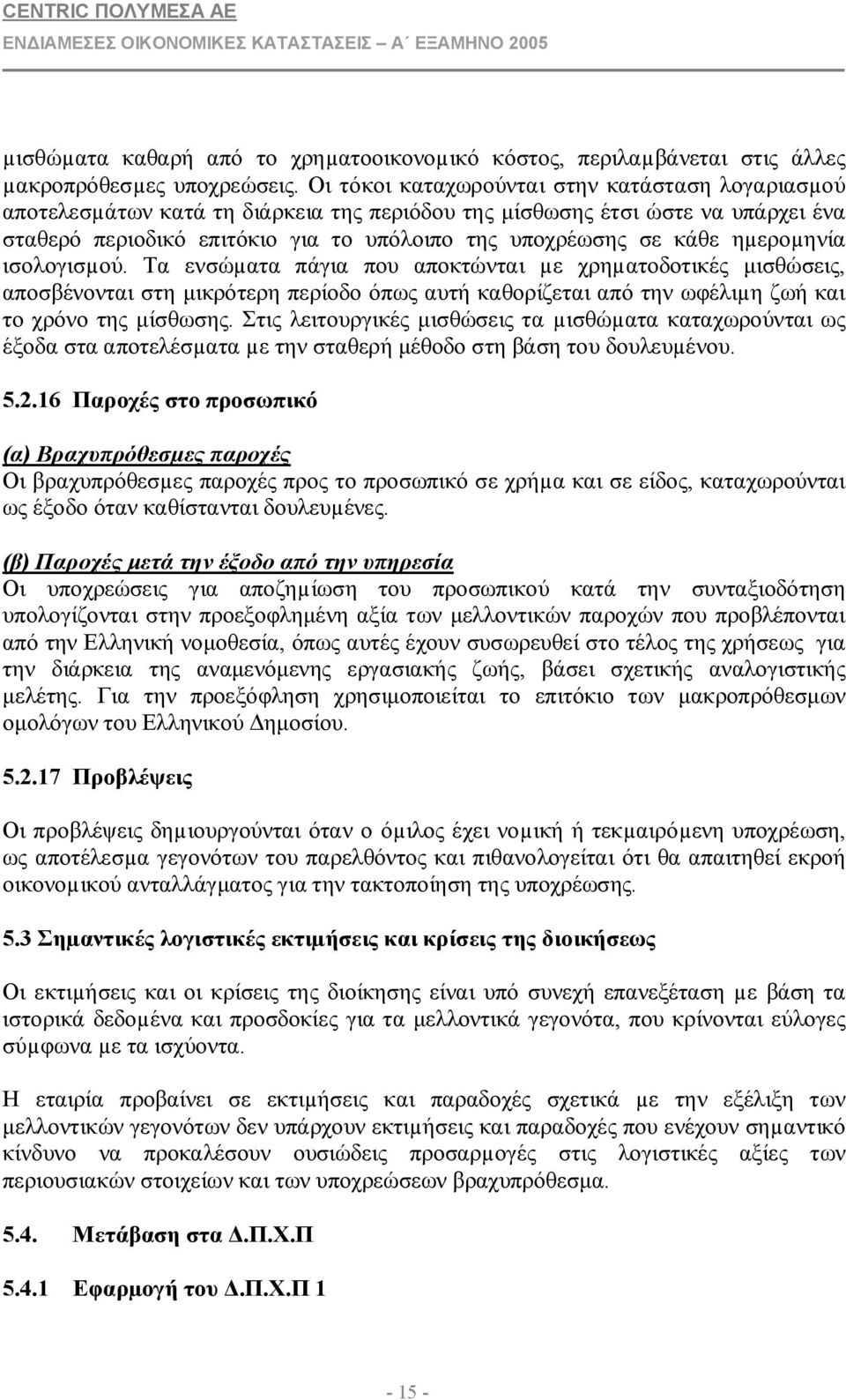 ηµεροµηνία ισολογισµού. Τα ενσώµατα πάγια που αποκτώνται µε χρηµατοδοτικές μισθώσεις, αποσβένονται στη μικρότερη περίοδο όπως αυτή καθορίζεται από την ωφέλιµη ζωή και το χρόνο της μίσθωσης.