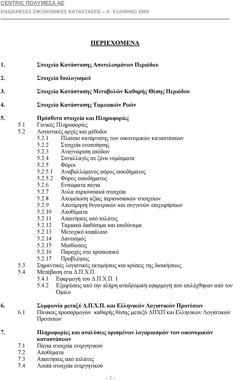 2.5 Φόροι 5.2.5.1 Αναβαλλόμενος φόρος εισοδήματος 5.2.5.2 Φόρος εισοδήματος 5.2.6 Ενσώματα πάγια 5.2.7 Άυλα περιουσιακά στοιχεία 5.2.8 Απομείωση αξίας περιουσιακών στοιχείων 5.2.9 Αποτίµηση θυγατρικών και συγγενών επιχειρήσεων 5.