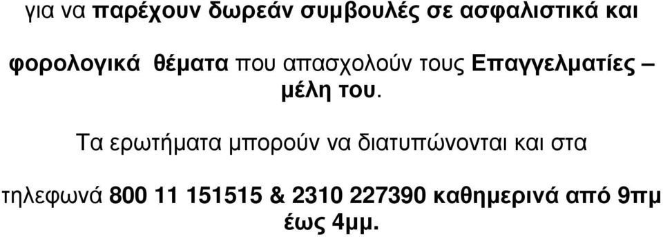 µέλη του.