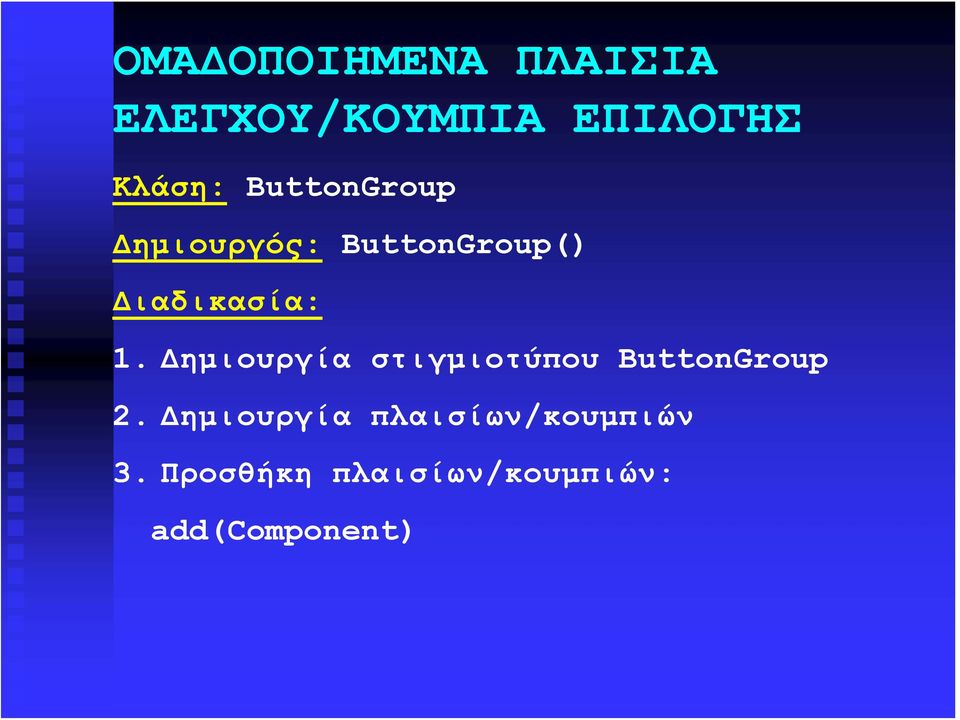 Δημιουργία στιγμιοτύπου ButtonGroup 2.