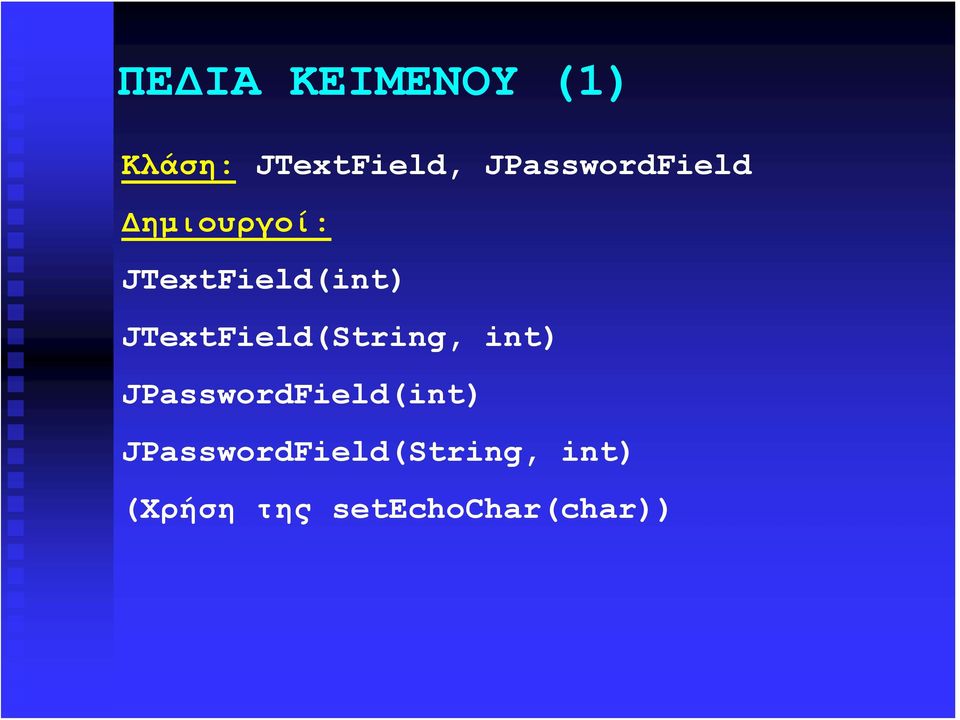 JTextField(String, int) JPasswordField(int)