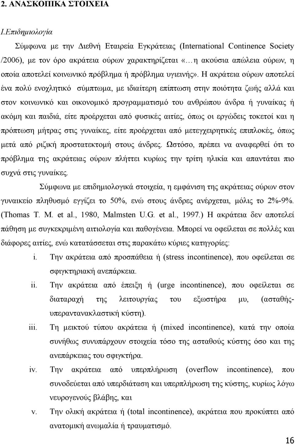 πρόβλημα ή πρόβλημα υγιεινής».