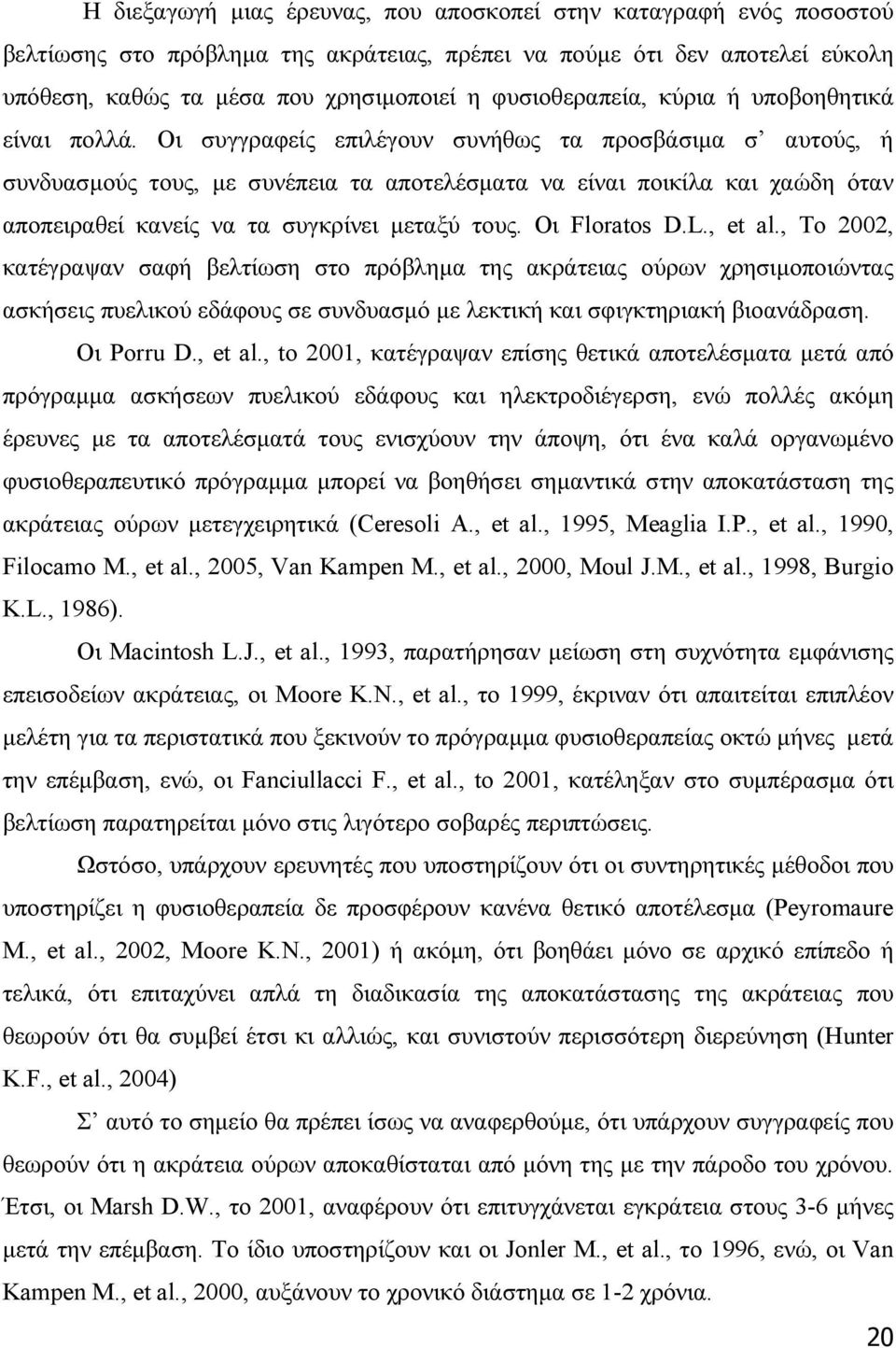 Οι συγγραφείς επιλέγουν συνήθως τα προσβάσιμα σ αυτούς, ή συνδυασμούς τους, με συνέπεια τα αποτελέσματα να είναι ποικίλα και χαώδη όταν αποπειραθεί κανείς να τα συγκρίνει μεταξύ τους. Οι Floratos D.L.