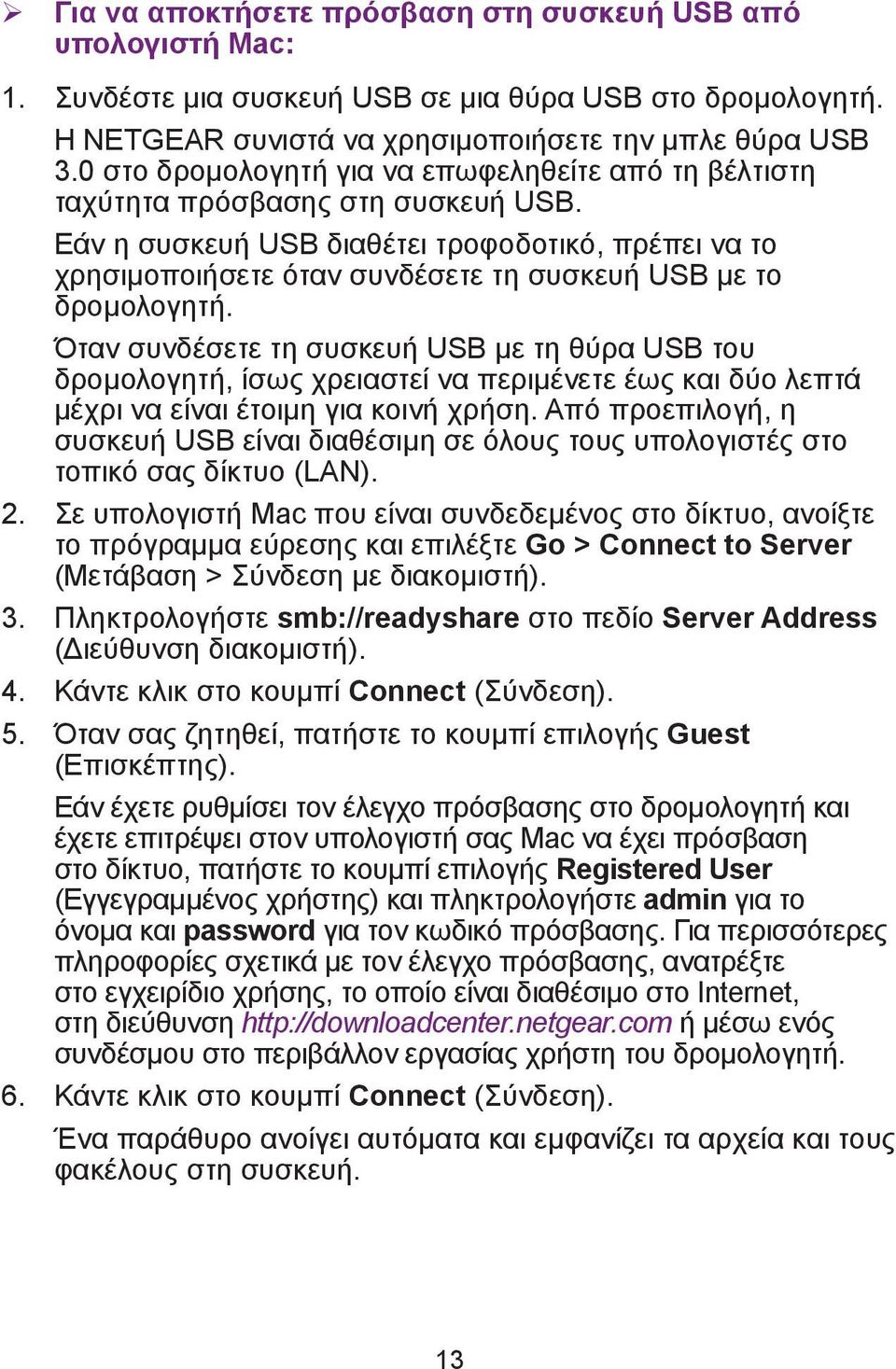 Εάν η συσκευή USB διαθέτει τροφοδοτικό, πρέπει να το χρησιμοποιήσετε όταν συνδέσετε τη συσκευή USB με το δρομολογητή.