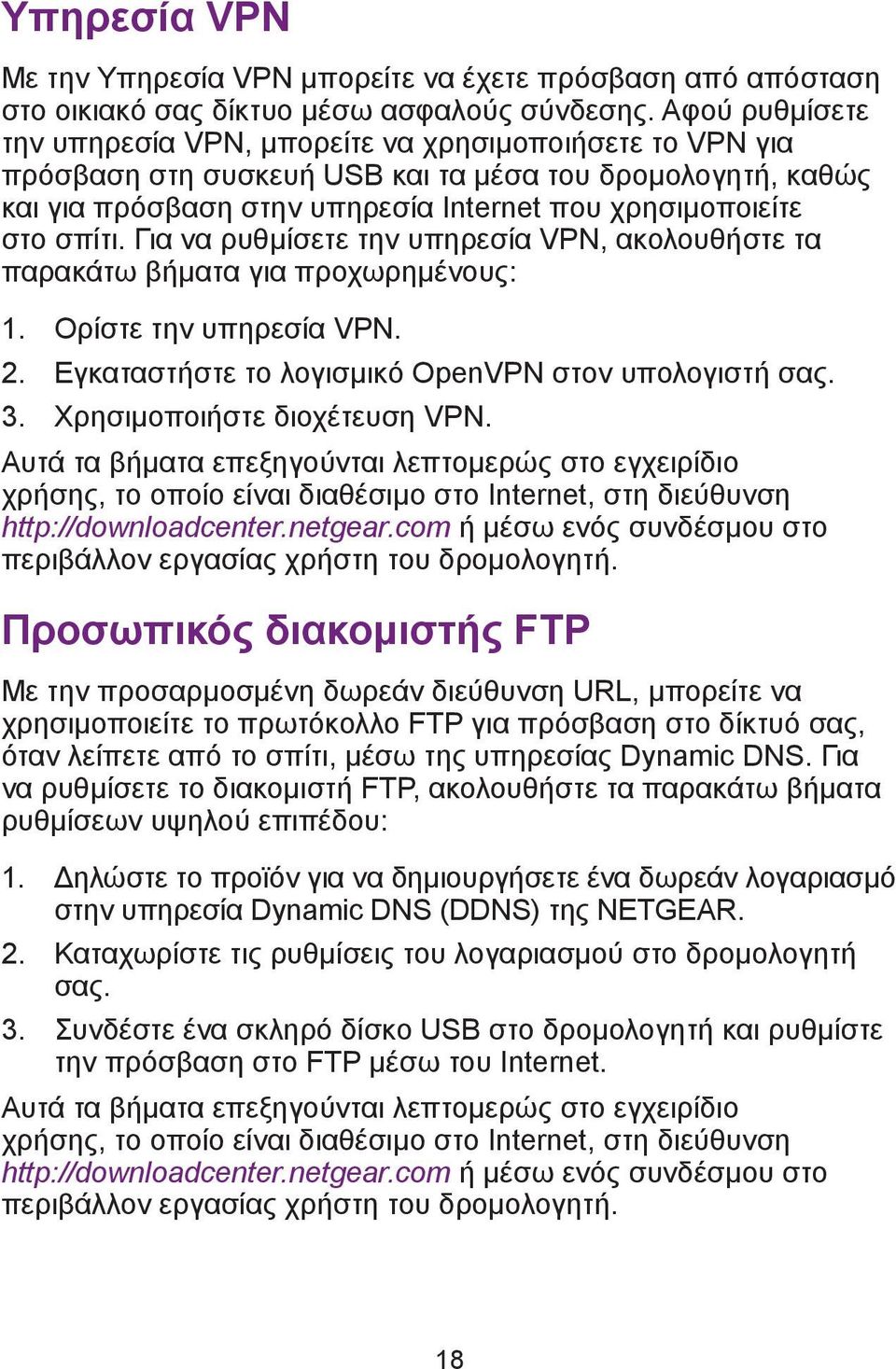 σπίτι. Για να ρυθμίσετε την υπηρεσία VPN, ακολουθήστε τα παρακάτω βήματα για προχωρημένους: 1. Ορίστε την υπηρεσία VPN. 2. Εγκαταστήστε το λογισμικό OpenVPN στον υπολογιστή σας. 3.