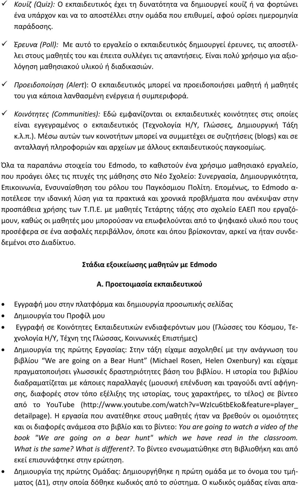 Είναι πολύ χρήσιμο για αξιολόγηση μαθησιακού υλικού ή διαδικασιών. Προειδοποίηση (Alert): Ο εκπαιδευτικός μπορεί να προειδοποιήσει μαθητή ή μαθητές του για κάποια λανθασμένη ενέργεια ή συμπεριφορά.