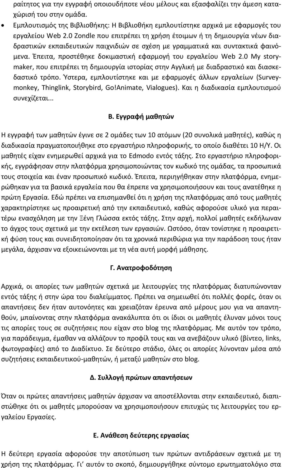 Έπειτα, προστέθηκε δοκιμαστική εφαρμογή του εργαλείου Web 2.0 My storymaker, που επιτρέπει τη δημιουργία ιστορίας στην Αγγλική με διαδραστικό και διασκεδαστικό τρόπο.