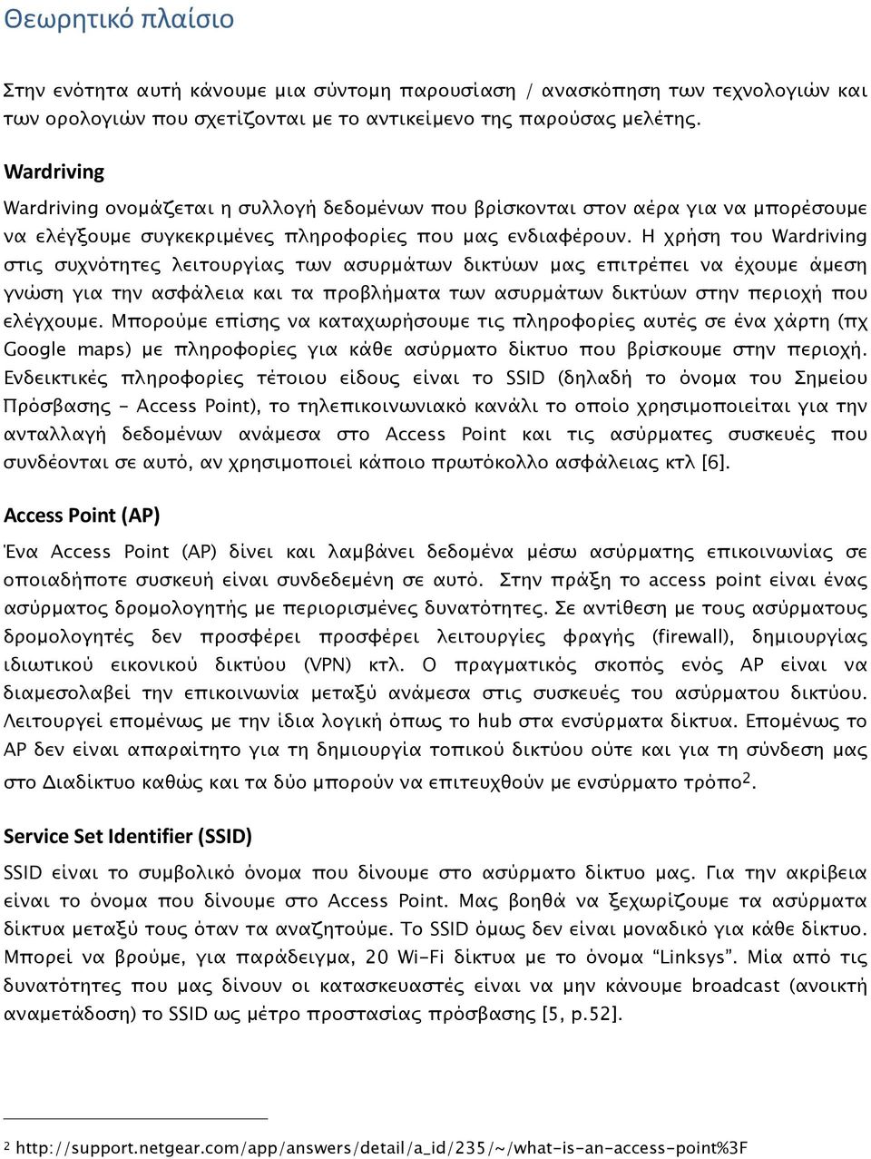 Η χρήση του Wardriving στις συχνότητες λειτουργίας των ασυρμάτων δικτύων μας επιτρέπει να έχουμε άμεση γνώση για την ασφάλεια και τα προβλήματα των ασυρμάτων δικτύων στην περιοχή που ελέγχουμε.