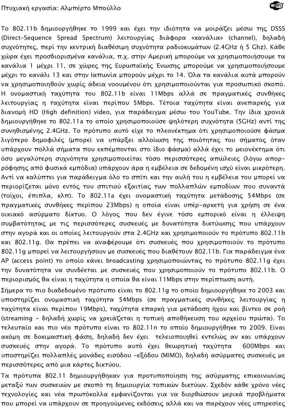 συχνότητα ραδιοκυμάτων (2.4GHz ή 5 Ghz). Κάθε χώρα έχει προσδιορισμένα κανάλια, π.χ. στην Αμερική μπορούμε να χρησιμοποιήσουμε τα κανάλια 1 μέχρι 11, σε χώρες της Ευρωπαϊκής Ένωσης μπορούμε να χρησιμοποιήσουμε μέχρι το κανάλι 13 και στην Ιαπωνία μπορούν μέχρι το 14.