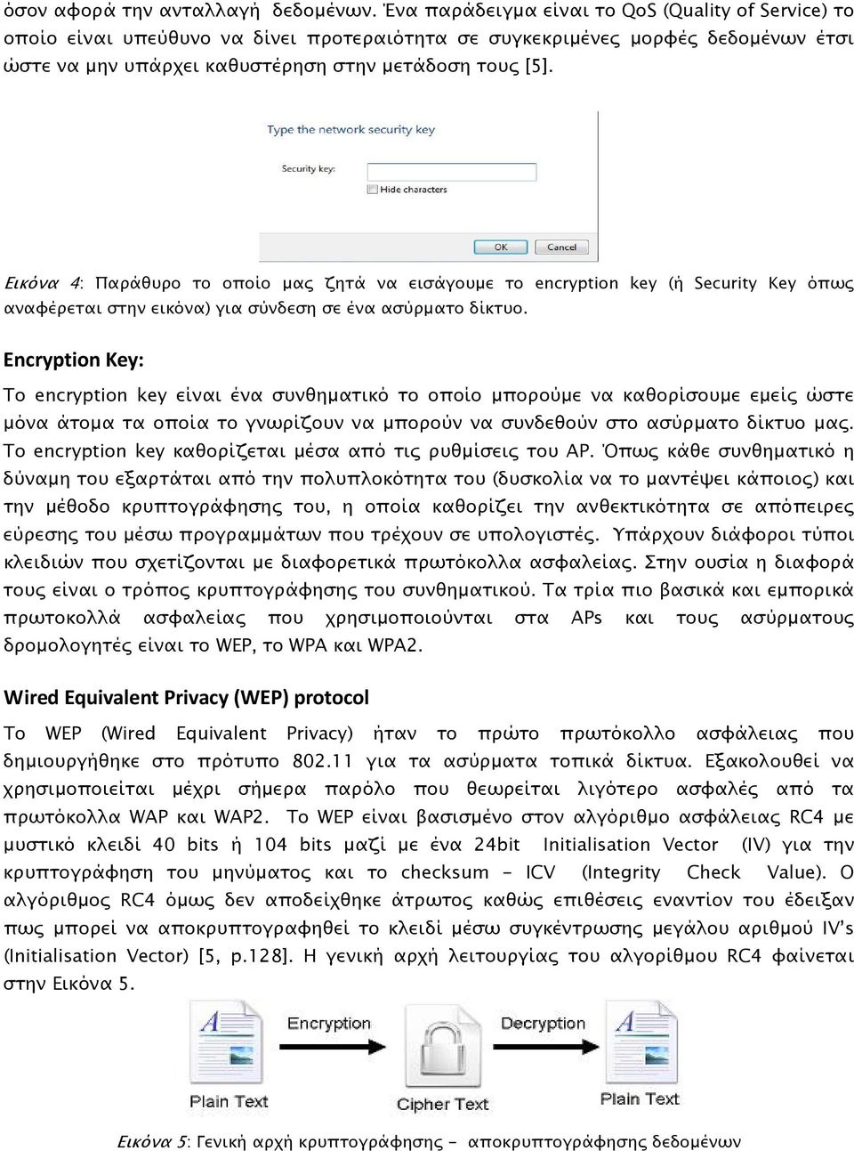 Εικόνα 4: Παράθυρο το οποίο μας ζητά να εισάγουμε το encryption key (ή Security Key όπως αναφέρεται στην εικόνα) για σύνδεση σε ένα ασύρματο δίκτυο.