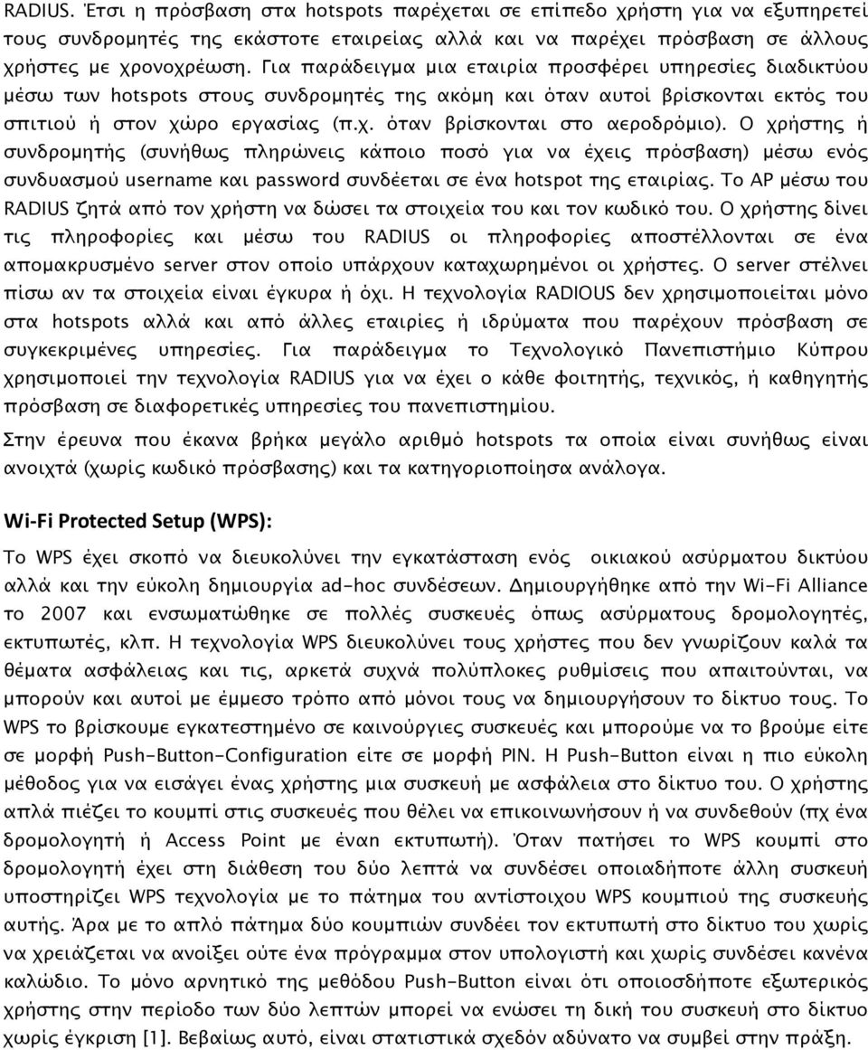 Ο χρήστης ή συνδρομητής (συνήθως πληρώνεις κάποιο ποσό για να έχεις πρόσβαση) μέσω ενός συνδυασμού username και password συνδέεται σε ένα hotspot της εταιρίας.