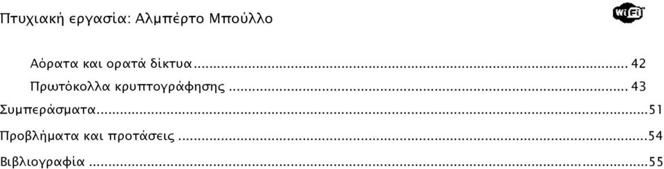 .. 42 Πρωτόκολλα κρυπτογράφησης.