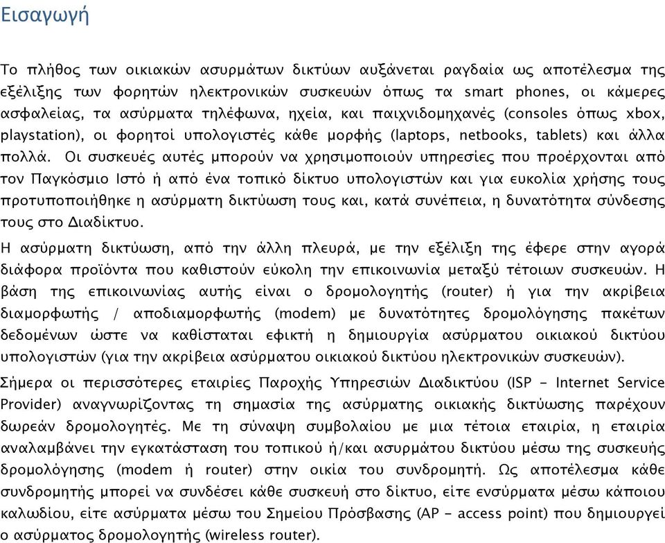 Οι συσκευές αυτές μπορούν να χρησιμοποιούν υπηρεσίες που προέρχονται από τον Παγκόσμιο Ιστό ή από ένα τοπικό δίκτυο υπολογιστών και για ευκολία χρήσης τους προτυποποιήθηκε η ασύρματη δικτύωση τους